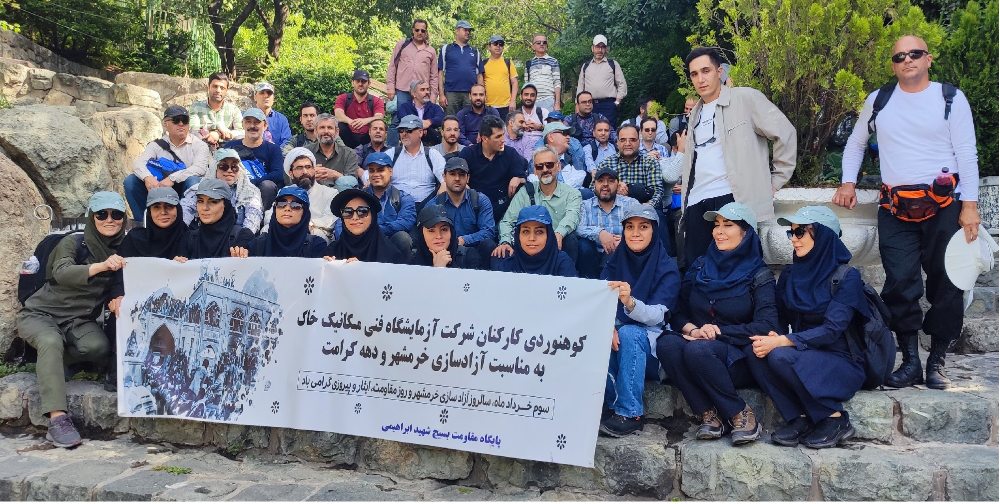 صعود کوهنوردان شرکت آزمایشگاه فنی و مکانیک خاک به قله کلک چال به مناسبت آزاد سازی خرمشهر و دهه کرامت